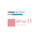 ナカノ キャラデコ BP/m-11 ベビーピンク 80g (第1剤) 医薬部外品