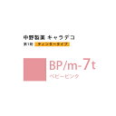 ナカノ キャラデコ BP/m-7t ベビーピンク ティンタータイプ 80g （第1剤） 医薬部外品