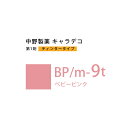 ナカノ キャラデコ BP/m-9t ベビーピンク ティンタータイプ 80g (第1剤) 医薬部外品