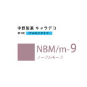 ナカノ キャラデコ NBM/m-9 ノーブルモーブ 80g (第1剤) 医薬部外品