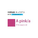 ナカノ キャラデコ A pink/a アクリルピンク 80g (第1剤) 医薬部外品