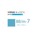 ナカノ キャラデコ BB/m-7 ベビーブルー 80g (第1剤) 医薬部外品