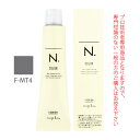 ナプラ N.エヌドット カラー ファッションシェード モノトーン F-MT4 80g (第1剤) 医薬部外品