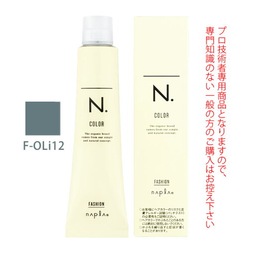 ナプラ N.エヌドット カラー ファッションシェード オリーブグレージュ F-OLi12 80g (第1剤) 医薬部外品 ナプラ N.エヌドット カラー ファッションシェード オリーブグレージュ F-OLi12 80g (第1剤) 医薬部外品