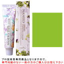 ナプラ ナシードファッションカラー<ファッションシェード> マット 80g 医薬部外品
