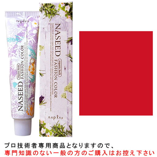 ナプラ ナシードファッションカラー<ファッションシェード> レッド 80g 医薬部外品 ナプラ ナシードファッションカラー<ファッションシェード> レッド 80g 医薬部外品