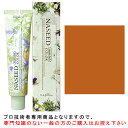 ナプラ ナシードカラー<グレイファッション> ナチュラルブラウン 80g 医薬部外品