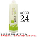 ナプラ ケアテクト OG カラー AC OX 2.4% 1000mL 医薬部外品