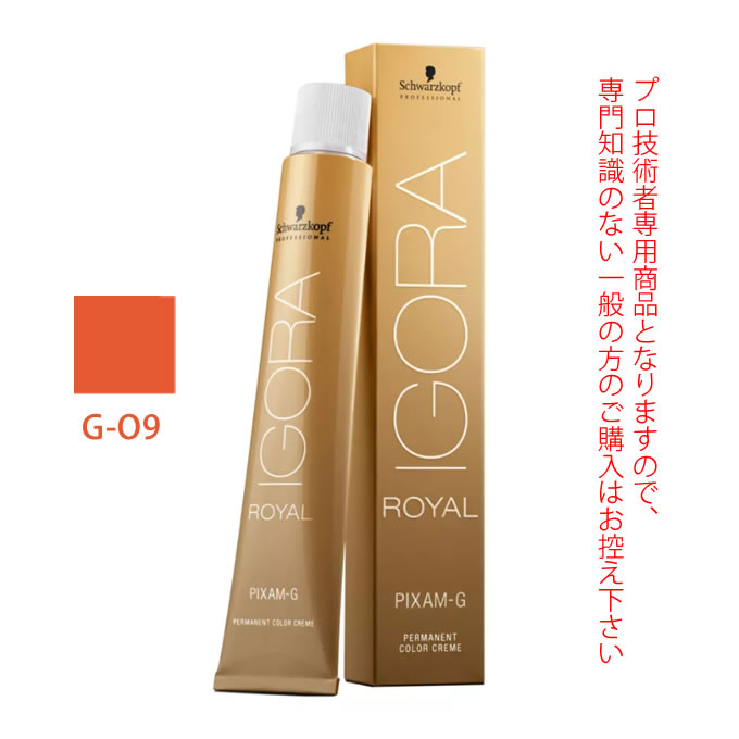 シュワルツコフ イゴラ ロイヤル ピクサム-G G-O9 オレンジ 80g （第1剤） 医薬部外品