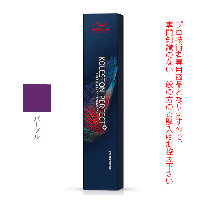 ウエラ コレストン パーフェクト + （プラス） PUR （パープル） 80g （第1剤） 医薬部外品