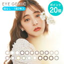 EYE GENIC ■アイジェニック by エバーカラー■ アイジェニックbyエバーカラーは、瞳から自分らしさを彩ってほしいという想いから誕生しました。 ナチュラル・キュート・ハーフの3つのコンセプトからそれぞれの仕上がりに合わせたラインナップ。 時に裸眼のように無防備に、時にドラマティックで華やかに。 どんな瞬間も思い通りに輝く瞳に…。 イメージモデルは新木優子さん カラー ・ナチュラルシリーズ （スリークブラウン、シマーショコラ、スフレコーラル、セピアミスト、イノセントヘーゼル、ココプラム、ピュアモア、ムーニーヌード、ディアベイビー） ・キュートシリーズ（スウィートティア、モダングランジ、シャイニーリッチ、スムースアーバン、） ・ハーフシリーズ（パールグレージュ、リュクスベージュ、ヘイジーウォーター） 度数 度なし(0.00) 使用期限 1ヶ月 内容量 1箱2枚 DIA（直径） 14.5mm BC（ベースカーブ） 8.7mm 含水率 38.5％ 販売元 アイセイ株式会社 生産国 台湾 区分 高度管理医療機器 承認番号 22300BZX00162A45 広告文責 リーチフェイス株式会社06-6711-0828&nbsp; &nbsp; カラー ・ナチュラルシリーズ （スリークブラウン、ダスティブラウン、シマーショコラ、スフレコーラル、ハニースキン、セピアミスト、ラスターキャメル、イノセントヘーゼル、ココプラム） ・キュートシリーズ（スウィートティア、モダングランジ、シャイニーリッチ、スムースアーバン、） ・ハーフシリーズ（パールグレージュ、リュクスベージュ、ジェイドオリーブ、ヘイジーウォーター、リリークリーム） 度数 度なし(±0.00) 使用期限 1ヶ月 内容 1箱2枚入り DIA（直径） 14.5mm BC（ベースカーブ） 8.7mm 含水率 38.5% 販売元 アイセイ株式会社 生産国 台湾 区分 高度管理医療機器 承認番号 22300BZX00162A45 広告文責 リーチフェイス株式会社