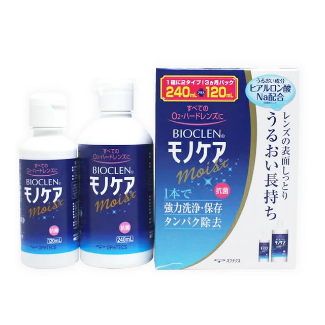 楽天ルーセントスタイル楽天市場店洗浄・保存・タンパク除去がこれ1本！ハードコンタクトレンズ用ケア用品★バイオクレンモノケアモイスト 240ml+120ml ×1箱◆コンタクトレンズ コンタクト 洗浄液 ハードコンタクト 保存液 レンズ洗浄液 バイオクレンモノケア ◆