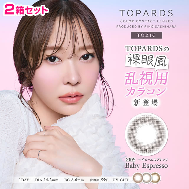 樂天商城 - 乱視用 カラコン トパーズ トーリック 2箱セット◆ 指原莉乃 カラコン カラーコンタクト カラーコンタクトレンズ コンタクト コンタクトレンズ ワンデー 1day ワンデイ 1日 乱視用 乱視 トーリック ベイビーエスプレッソ◆