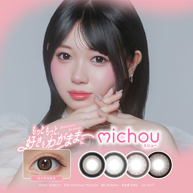 乐天商城 - ★轟すみれ カラコン★ ミシュー michou 1day 10枚入 ◆ すみれっち ワンデー 1day 度あり 度なし リッチローズ ロイヤルモカ ベイビーグレー ビスケットベージュ◆