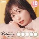 ★エントリーでポイント+10倍 7/26 1:59迄★ ベルミー 10枚 ベルミーbyアイコフレ ◆ 福原遥 アイコフレワンデーUV アイコフレ カラコン カラーコンタクト カラーコンタクトレンズ コンタクトレンズ コンタクト 1day ワンデー ワンデイ 度あり 度なし seed◆