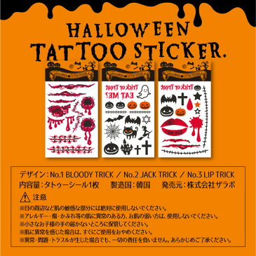 ★ハロウィン タトゥーシール★ 『ハロウィンタトゥーステッカー』★【メール便】 タトゥーシール ハロウィン TATOOシール　ゾンビ メイク ハロウィン イベント 血 傷 アザ オバケ ハロウィン用タトゥーシール 子供 キッズ ボディアート ハロウィン 仮装　血のり 傷メイク★