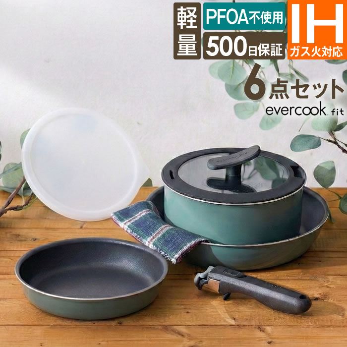 乐天商城 - evercookfit GREEN エバークックフィット IH対応 6点セット グリーン EFGST6 ドウシシャ ／ IH対応 ガス対応 全熱源対応 着脱ハンドルフライパンセット 取っ手が取れる エバークック 着脱 選べる PFOA不使用 母の日 プレゼント DOSHISHA
