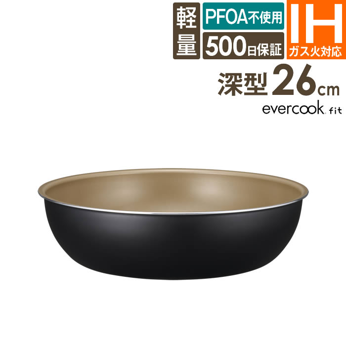 樂天商城 - evercookfit エバークックフィット IH対応 フライパン26cm深型 ブラック EFIDP26BK ドウシシャ ／ 500日保証 フッ素コーティング 長持ち 軽い プレゼント 母の日 PFOAフリー DOSHISHA 取っ手が取れる IH ガス火 キッチン
