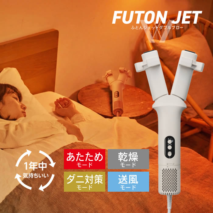 FUTON JET ふとんジェットダブルブロー BG 布団乾燥機 HKB-081 ドウシシャ ／ 団ドライヤー 布団 ふとん ふとん乾燥 布団乾燥 ダニ ダニ対策 ダニ退治 スティック型 コンパクト シングル ダブル 軽量 スリム 除湿 花粉 梅雨対策 梅雨