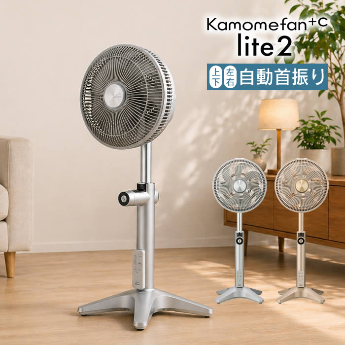 乐天商城 - Kamomefan+c lite2 カモメファン K-F25BBSI K-F25BBCGD ドウシシャ ／ 扇風機 サーキュレーター 兼用 軽量 軽い 上下左右 3D首振り 静音 DCモーター DCファン リモコン付き Kamome DOSHISHA ナカシマプロペラ 柔らかい風