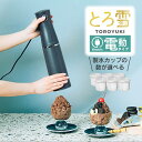 Otona 電動ふわふわとろ雪スティックかき氷器 ブラック DHCI-B5BK & 製氷カップ ドウシシャ / Otona オトナ 夏 冷凍フルーツ こおり D...
