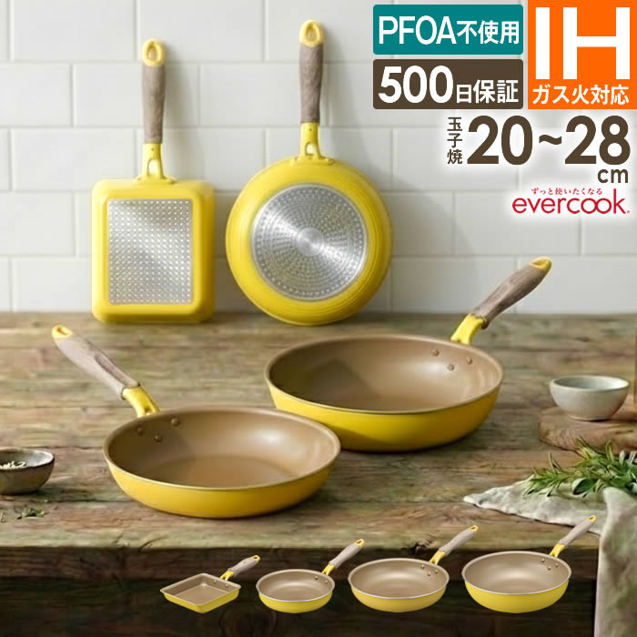 樂天商城 - evercook エバークック IH対応 メロウイエロー ドウシシャ ／ フライパン 炒め 焦げ付きにくい フッ素コーティング 長持ち 丈夫 フッ素 コーティング PFOA不使用 DOSHISHA こびりつかない 母の日 記念日 プレゼント 料理 調理