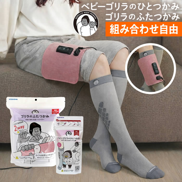 乐天商城 - ゴリラのふたつかみ ベビーゴリラのひとつかみ レッグ ドウシシャ ／ 足 マッサージ むくみ 脚マッサージ フットマッサージ 加圧 母の日 プレゼント 太もも ふくらはぎ DOSHISHA ゴリラシリーズ リラックス 靴下 ソックス