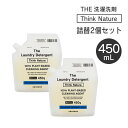 THE 洗濯洗剤 Think Nature 450g 詰め替え2個セット 中川政七商店 / ナカガワマサシチショウテン ザ 機能性 利便性 新定番 界面活性剤 洗浄力 綿 麻 化繊 ウール シルク ダウン レインウェア 再付着防止剤 帯電防止 パーム椰子