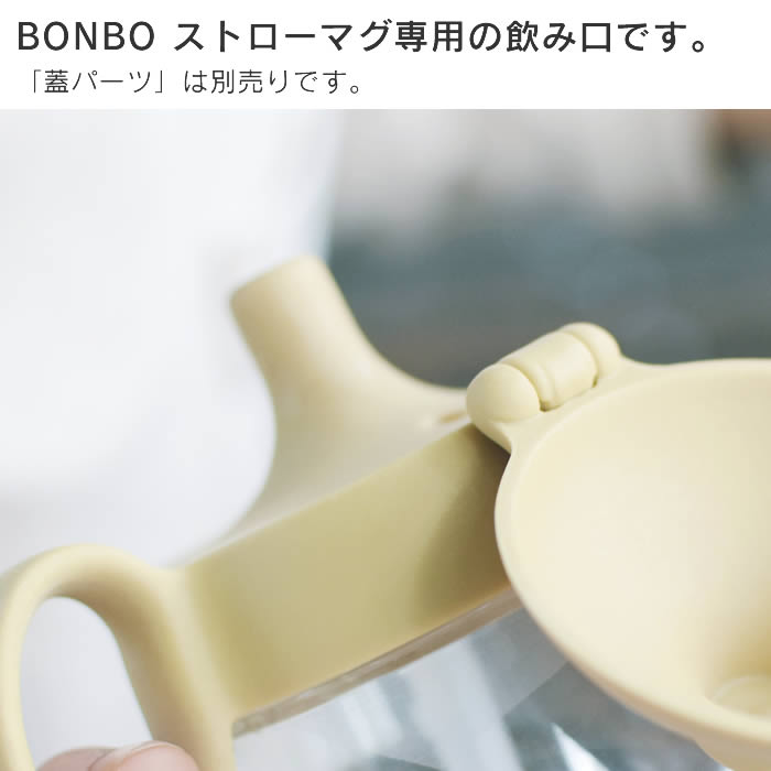 KINTO キントー BONBO ストローマグ 飲み口 260ml キントー ／ キントー ボンボ ストローマグ 260ml ベビー食器 子供用 キッズ用 お食い初め ベビーギフト BONBO KINTO kinbnb ベビー キッズ 交換部品 テーブルウェア 離乳食 lucentstyle-10009254 ルーセントスタイル楽天市場店 サンプル画像2