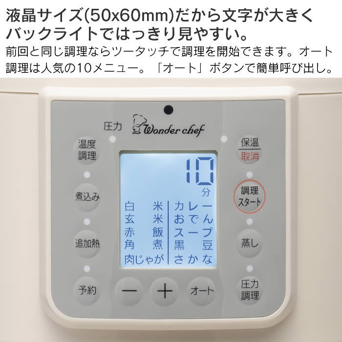 マイコン電気圧力鍋3.0L 楽ポン ヌージュ OEDG30 ワンダーシェフ nooge 大きな液晶...