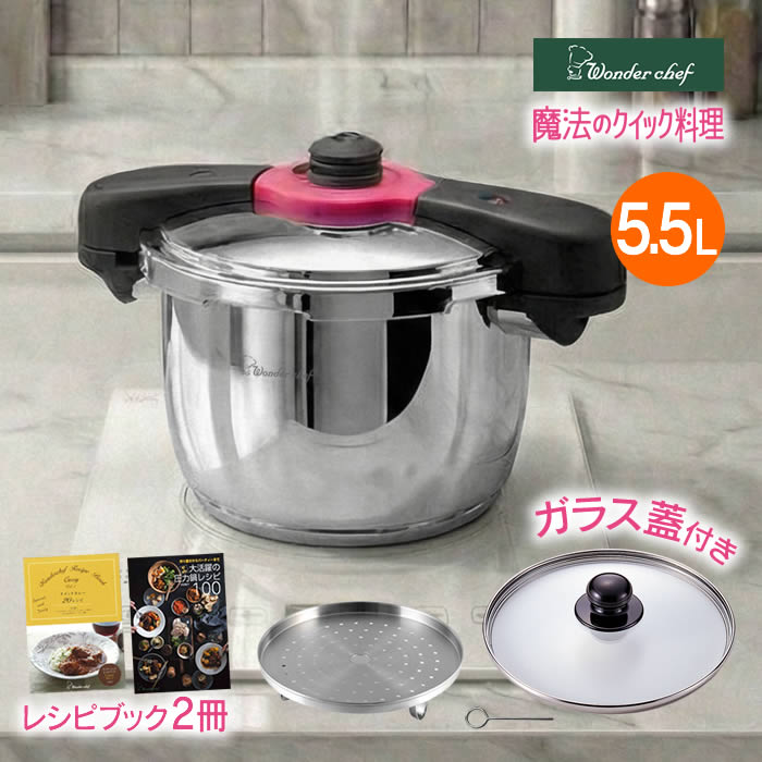 乐天商城 - 魔法のクイック料理 両手圧力鍋 5.5L カレーレシピ・ガラス蓋付 ZQDA55 ワンダーシェフ ／ 簡単 時短 時間短縮 圧力鍋 ほったからし調理 料理 炊飯 高圧 99.9%除菌 日本最高クラス 蒸気排出式 安心設計 オール熱源 ガス火 IH