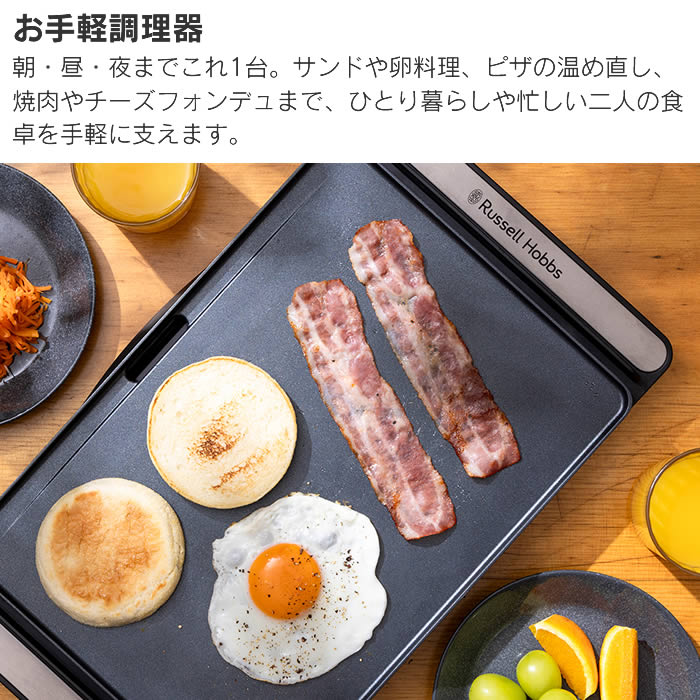 Russell Hobbs ラッセルホブス ベーシックシリーズ ベーシックホットプレート 3100JP 大石アンドアソシエイツ ／ プレート 一体型 軽量 スリム 保温プレート 丸洗い可 コンパクト シンプル ブラック キッチン 台所 調理 料理