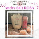 【大地の恵み◆アンデスソルト ロサ ( 3種 )】 岩塩 ピンクソルト 天然岩塩 自然塩 オーガニック 岩塩 アロマ ピンクソルト岩塩 詰め替え 天然塩 ピンク岩塩 ミネラル豊富 バスソルト クッキングソルト 鉄分 ボリビア産 調味料 無添加 粗塩 塩浴 グルメソルト オーガニック