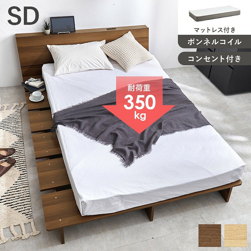 マットレス付セミダブルベッド　WB-7901SD3301