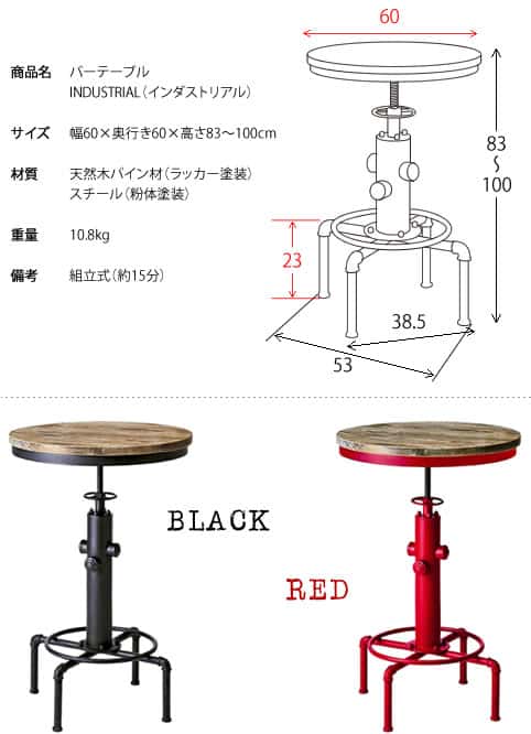 バーテーブル INDUSTRIAL(インダストリアル) 幅60×奥行き60×高さ83〜100cm 天然木 パイン材 スチール 配水管デザイン ブラック レッド knt-a801【北海道・沖縄・離島以外送料無料】 [3]