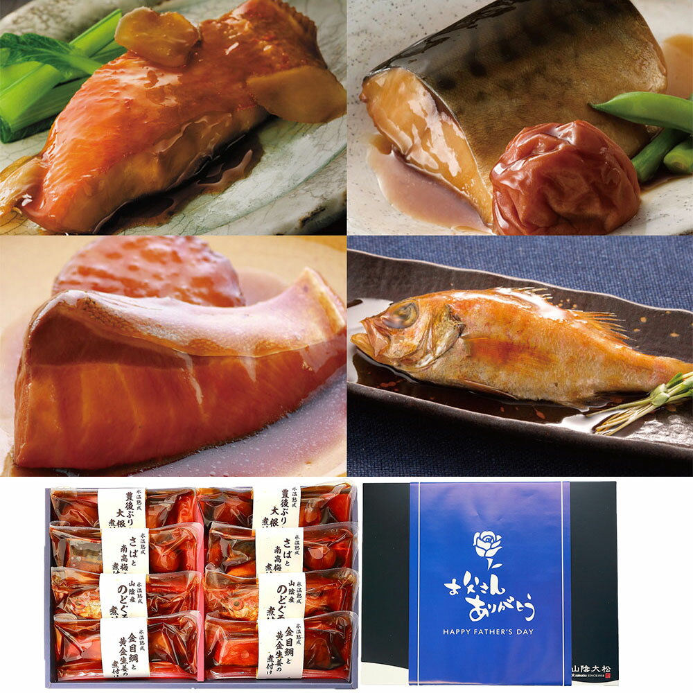 商品情報名称【父の日】鳥取 「山陰大松」 氷温熟成 お魚惣菜ギフトセット 父の日専用包装 《お届け期間：6月14日～6月16日》原材料名■アレルゲン表示：（義務8品目）小麦■アレルゲン表示：（推奨20品目）サバ、大豆、鶏肉内容量■規格：豊後ぶりと大根の煮付け120g×2、山陰産のどぐろ煮付け85g×2、金目鯛と黄金生姜の煮付け100g×2、南高梅とさばの煮付110g×2　※父の日専用包装賞味期限■賞味期限：60日保存方法■温度帯：冷凍製造者または販売者食品開発株式会社備考父の日専用包装でお届けいたします。全国の特色ある原料を使用したこだわりのお魚惣菜詰め合わせです。氷温熟成で仕上げる味わいを是非どうぞ。大分県産　豊後ぶり、山陰産のどぐろ、紀州南高梅、高知県産　黄金生姜を使用(氷温熟成とは）山陰で生まれた製法です。0℃以下で素材が凍るまでの温度帯で加工や熟成を行う事で、素材の旨みを引き出す製法です。【父の日】鳥取 「山陰大松」 氷温熟成 お魚惣菜ギフトセット 父の日専用包装 《お届け期間：6月14日~6月16日》 鳥取 「山陰大松」 氷温熟成 お魚惣菜ギフトセット 父の日専用包装 5