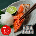 塩紅鮭切身 7枚セット