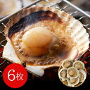 北海道産 帆立片貝 6枚