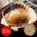 北海道産 帆立片貝 10枚