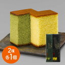 愛知 名古屋コーチン カステラ (西尾抹茶入り) 10切れタイプ×1、西尾抹茶入り×1