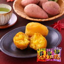 「夢百笑」 焼芋革命 3種セット / 安納芋 さつまいも