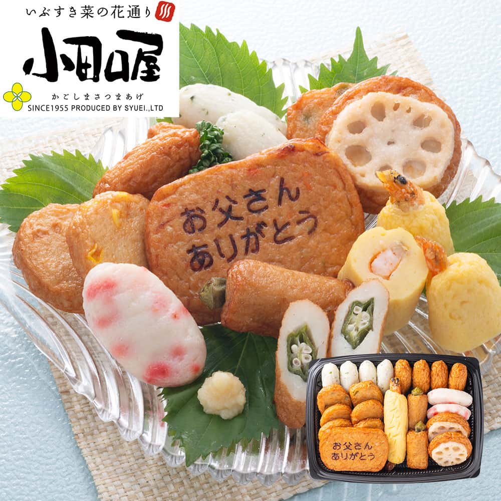 【父の日】鹿児島 「小田口屋」 お父さん想いのさつま揚げ10種22個《お届け期間:6月14日~6月15日》