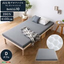 高反発プロファイルウレタンマットレス【Beleza10-ベレーザ・テン-】(ダブル)