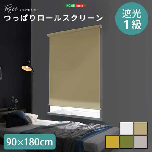 壁空け不要!つっぱりロールスクリーン 幅90cm(遮光タイプ) 壁空け不要!つっぱりロールスクリーン 幅90cm(遮光タイプ)