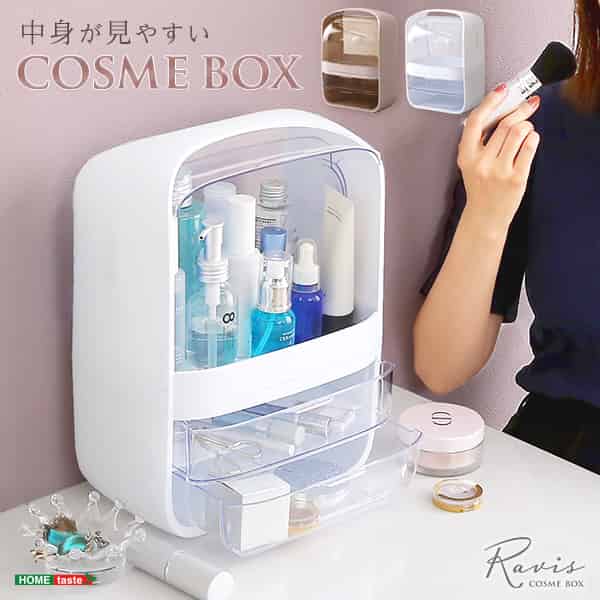 中身が見やすいコスメボックス【Ravis-ラヴィス-】