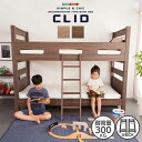 木目調3Dシート二段ベッド【CLID-クリッド-】