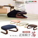 腰・膝に優しい 正座椅子 茜