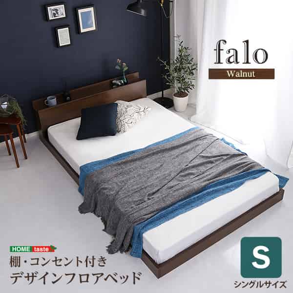 Rakuten - デザインフロアベッド　Sサイズ　【Falo-ファロ-】