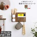 磁石がくっつく簡単マグネットシート 20×30cm