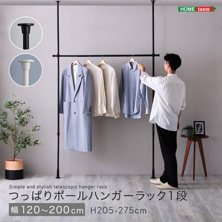つっぱりハンガーラック 1段 幅200cm
